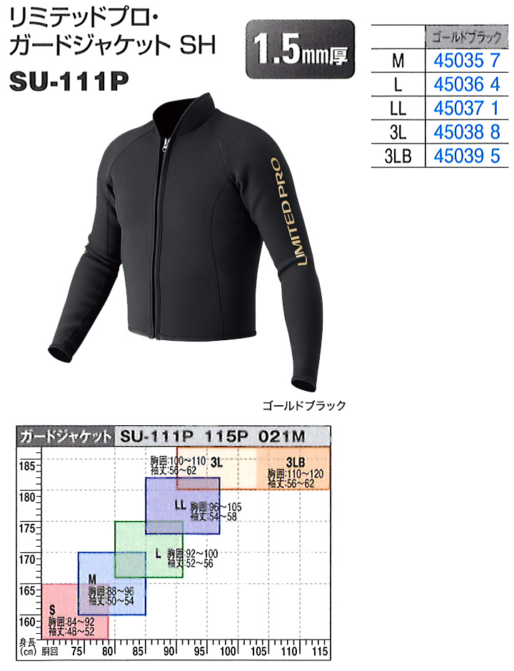 シマノ　ガードジャケット　3L