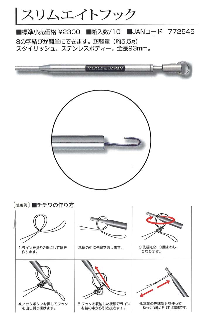 鮎仕掛け特集 鮎仕掛け特集 22 スリムエイトフック