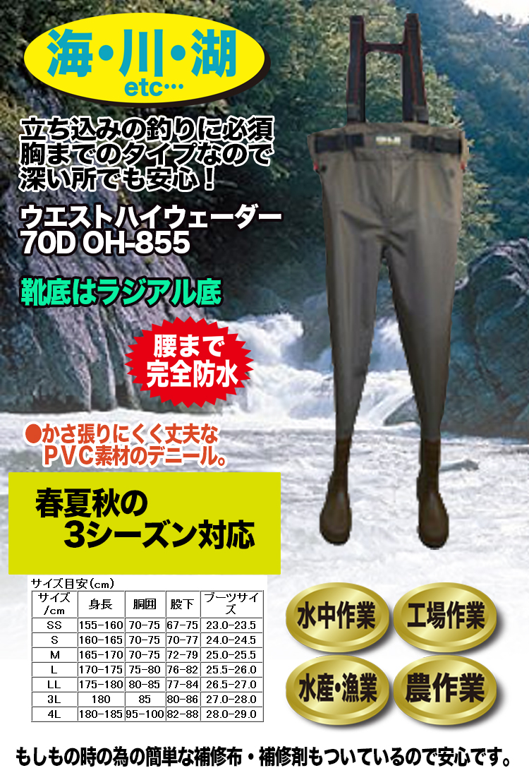 Bigサイズ 大きいサイズ 販売 通販 ビッグサイズ特集 ナイロンウェーダー 長靴特集 ウエストハイウェーダー70d Oh 855 Yt