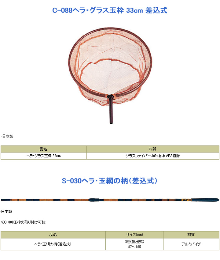 へら/へら釣り/ハリス/【6o】S-030ヘラ・玉網の柄（差込式）+ C