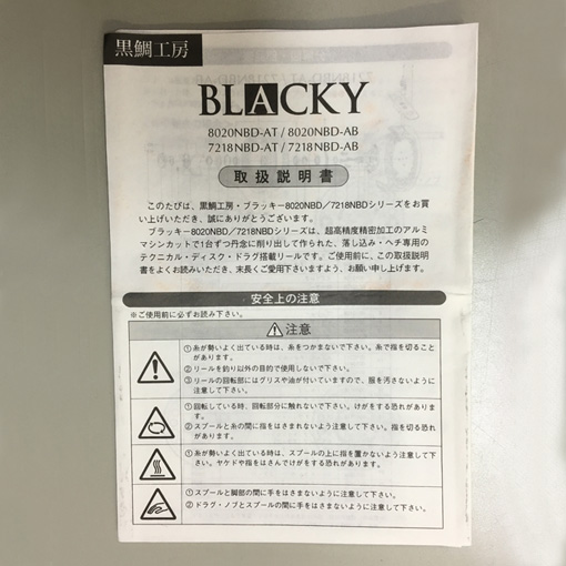 中古販売/片軸リール 新古販売/【新古品SS】ブラッキー7218 NBD-AB