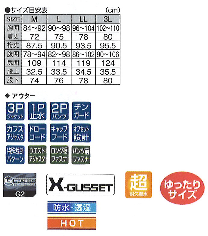 防寒・防水ウェア/防寒スーツ/【18が防S】オールウェザースーツ