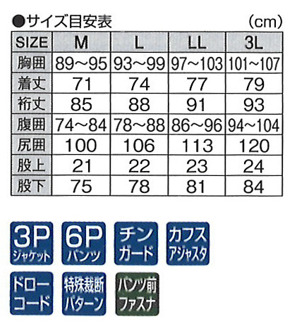 防寒・防水ウェア/防寒スーツ/【18が防S】ソフトシェルスーツ GM-3463