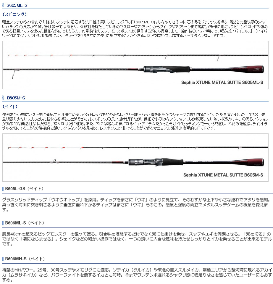 エギ/エギング/ロッド/○20 セフィア エクスチューン メタルスッテ ...