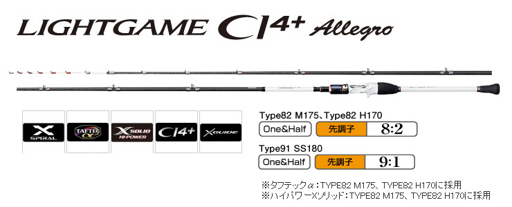 SHIMANO LIGHTGAME CI4+ 82 H175 カワハギ