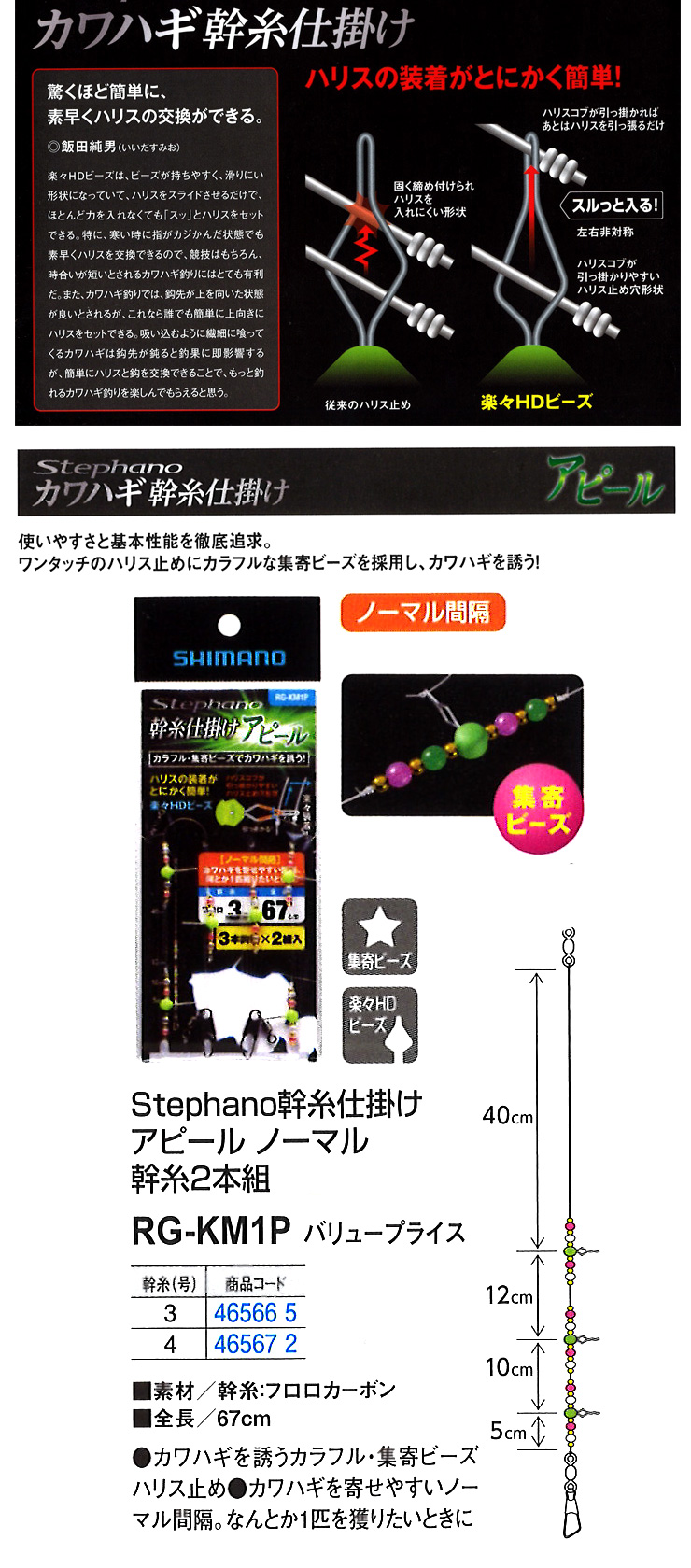 最大89%OFFクーポン シマノStephano 幹糸仕掛けアピール2点と替鉤のセット