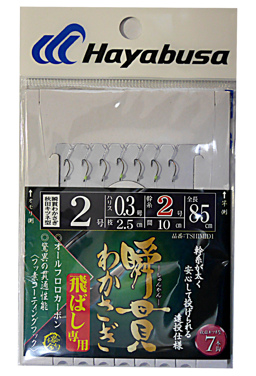 ワカサギ ワカサギ釣り 仕掛け 瞬貫わかさぎ 飛ばし専用 秋田キツネ型7本鈎 Tshimid1