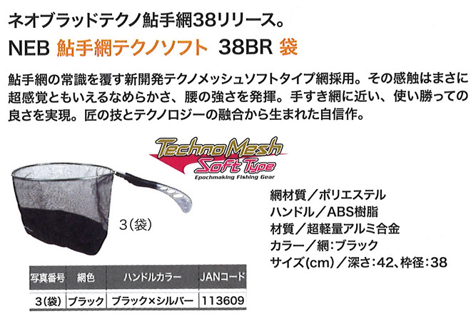 鮎タモ シモツケ 下野 MJB 鮎手網テクノソフトカーボン 38SK