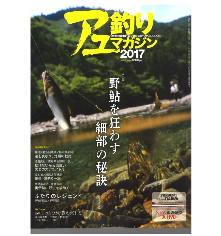 書籍/DVD/書籍/【書籍】バックナンバー 2017 アユ釣りマガジン