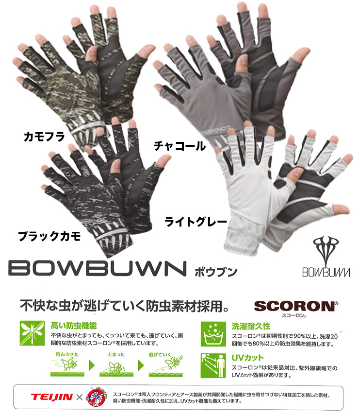 虫よけ・防蚊・防虫ウェア他特集/防蚊用グローブ/BOWBUWN