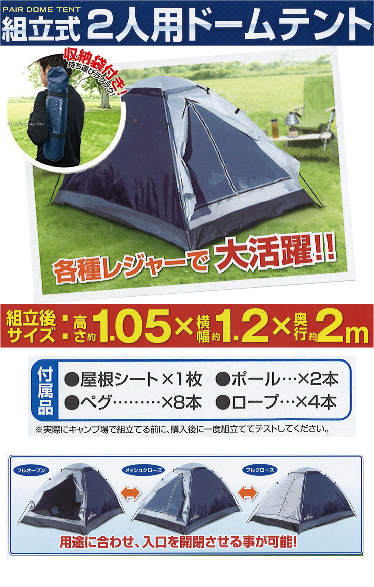 アウトドア/トレッキング/登山/便利グッズ/Montagna 組立式2人用ドームテント 収納袋付き