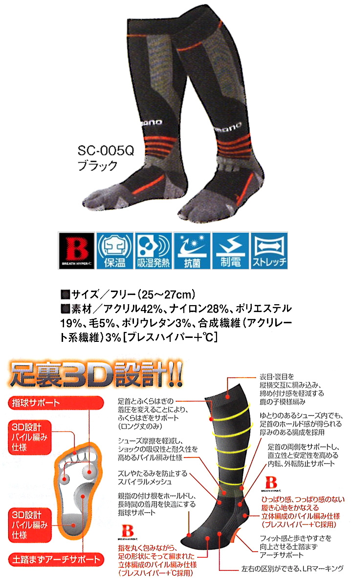 へら へら釣り ソックス ブレスハイパー 3dロングサポートソックス 先割 Sc 005q へら へら釣り ソックス ブレスハイパー 3dロングサポートソックス 先割 Sc 005q
