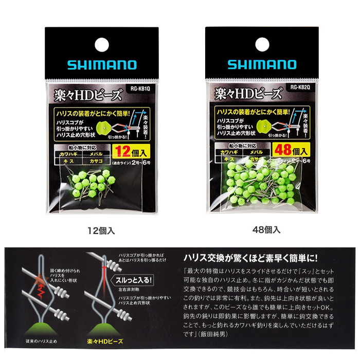 カワハギ/カワハギ釣り/ビーズ・サルカン/○楽々HDビーズ 12個入 / 48
