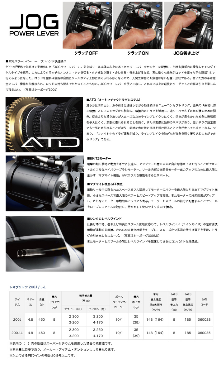 船/船釣り/電動リール/〇電動リール 17 レオブリッツ 200J 【YT】