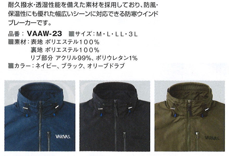 VARIVAS ウインドブレーカー VAAW-23 ブラック M 【公式通販】