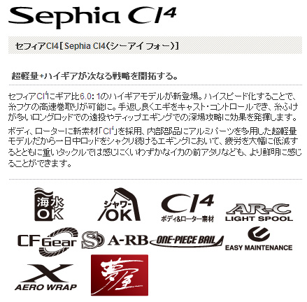 エギ/エギング/リール/【スピニングリール】Sephia Cl4(セフィア