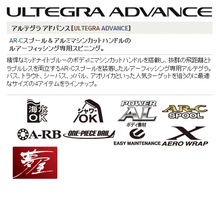 美品！】シマノ アルテグラ アドバンス 2000S SHIMANO 袋付き