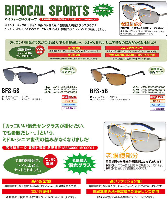渓流 渓流釣り 老眼偏光グラス 冒険王 バイフォーカルスポーツ 老眼鏡入偏光グラス