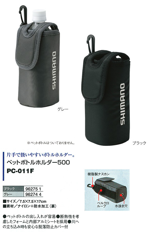 大規模セール シマノ SHIMANO ペットボトルホルダー500 PC-011F グレー