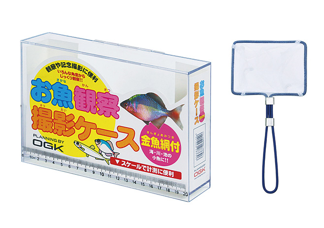 海上釣堀 ファミリーフィッシング 家族釣り 便利グッズ お魚観察撮影ケース 金魚網付 Yt