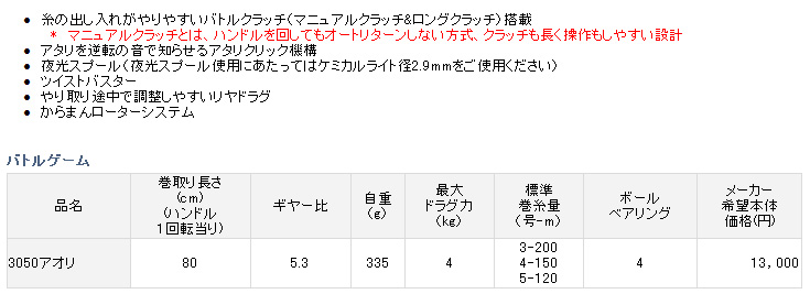 アオリヤエン/リール/○2018○バトルゲーム3050アオリ