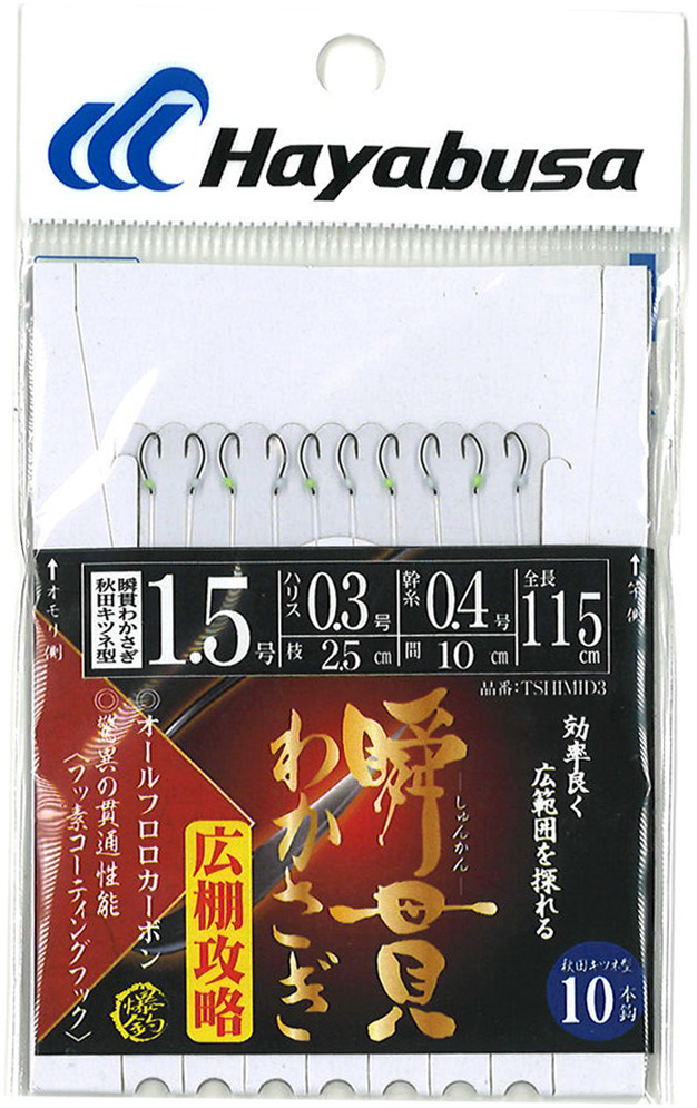 ワカサギ/ワカサギ釣り/仕掛け/瞬貫わかさぎ 広棚攻略 秋田キツネ型 10