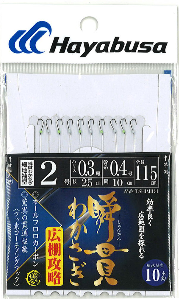 ワカサギ/ワカサギ釣り/仕掛け/瞬貫わかさぎ 広棚攻略 細地袖型