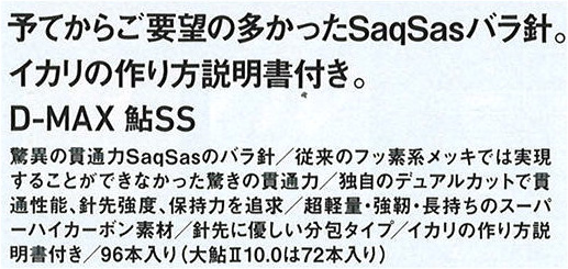 鮎釣り用品ニューアイテム バラ鈎 イカリ用 D Max鮎ss 大鮎ii
