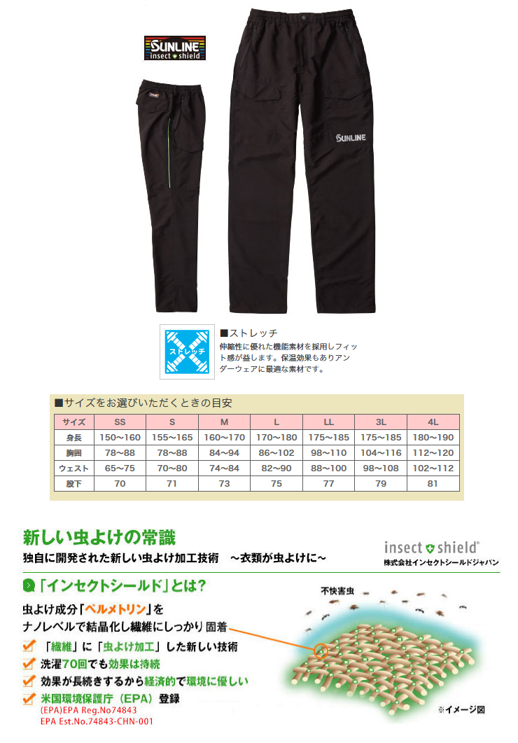 サンライン ISフィールドパンツ LL 【公式通販】