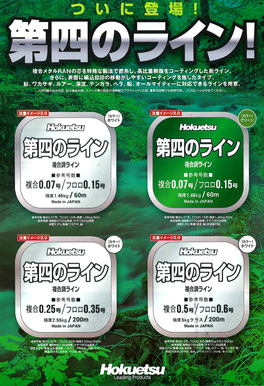 渓流 渓流釣り ライン ナイロンフロロ 第四のライン 複合調ライン 渓流 渓流釣り ライン ナイロンフロロ 第四のライン 複合調ライン