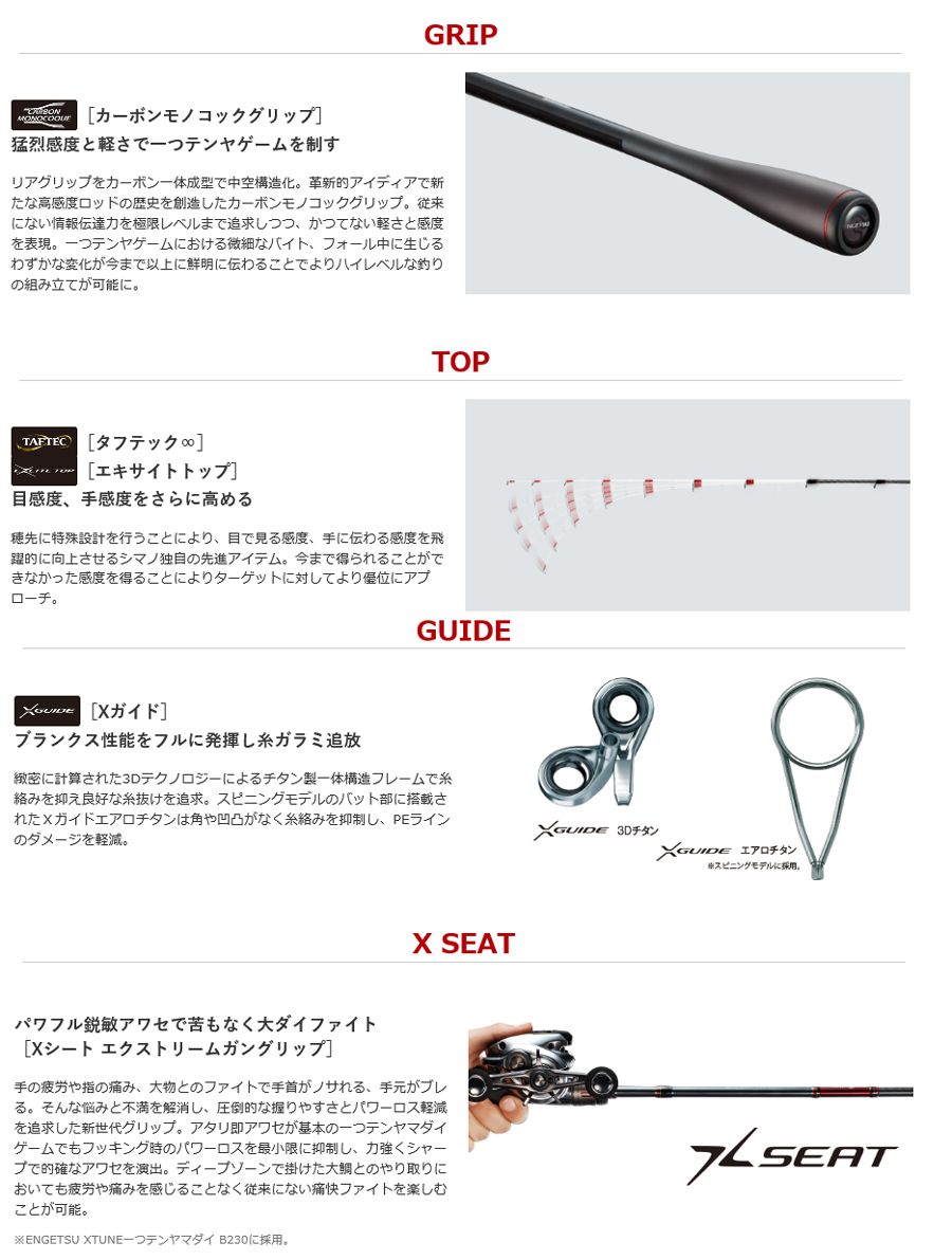 船 船釣り 船ロッド シマノ 船竿 エンゲツ エクスチューン 一つテンヤマダイ ベイト
