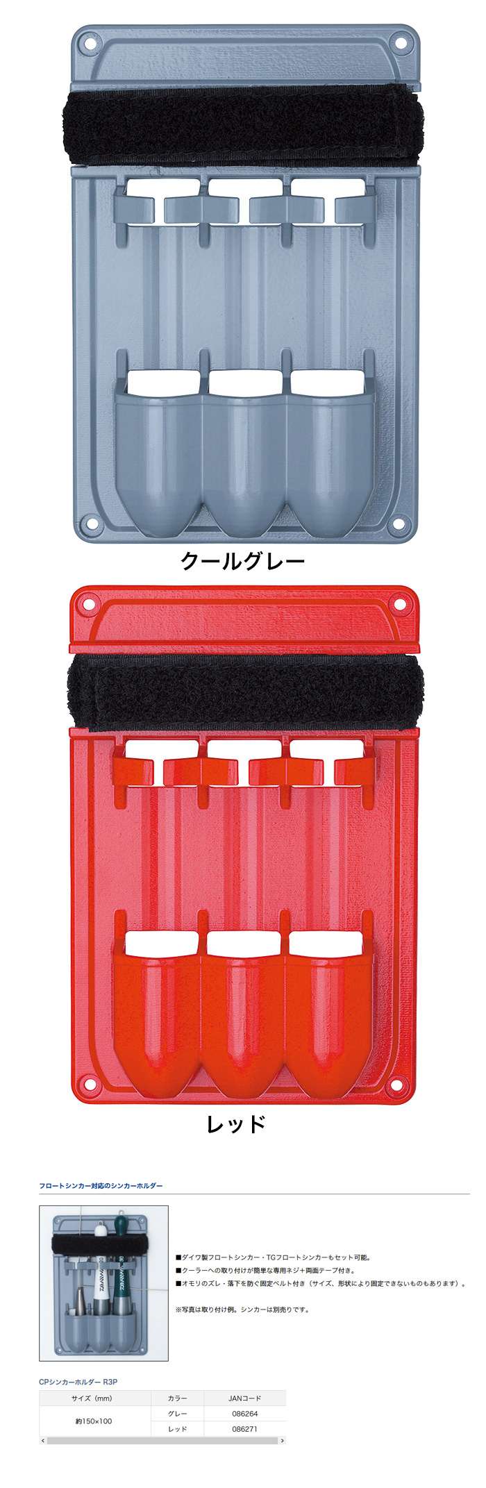 カワハギ/カワハギ釣り/クーラー/CPシンカーホルダー R3P