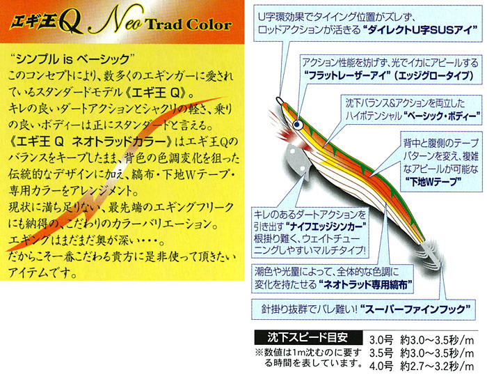 廃盤　ヤマシタ　エギ王Q ネオトラッドカラー エギ3.5号 ヤマシタエギ王Q ネオトラッドカラー廃盤バラ売り可能