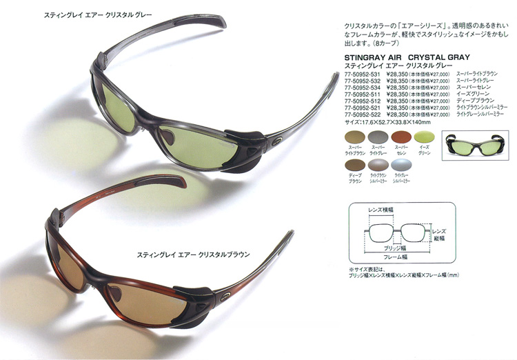 磯/磯釣り/偏光グラス/○2013○スティングレイ エアー クリスタルグレー 