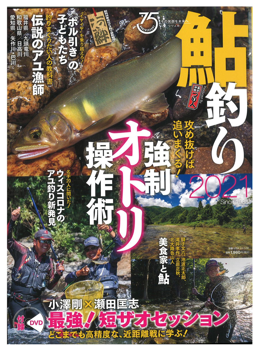 書籍 Dvd 書籍 書籍 鮎釣り21 書籍 Dvd 書籍 書籍 鮎釣り21