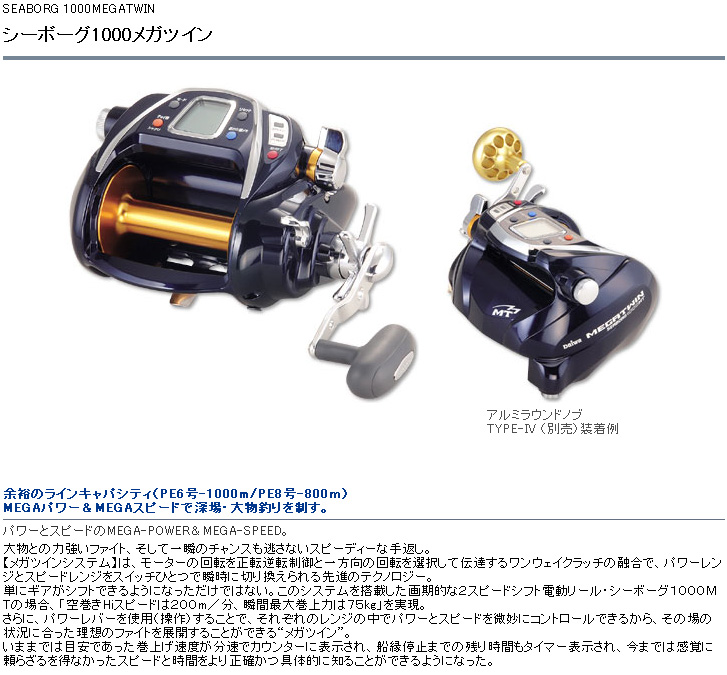 DAIWA ダイワ 電動リールMEGA TWIN シーボーグ 1000MT