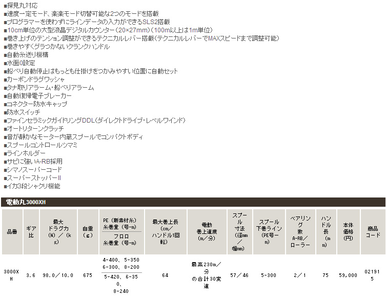 リール/電動リール/○電動リール 電動丸3000XH