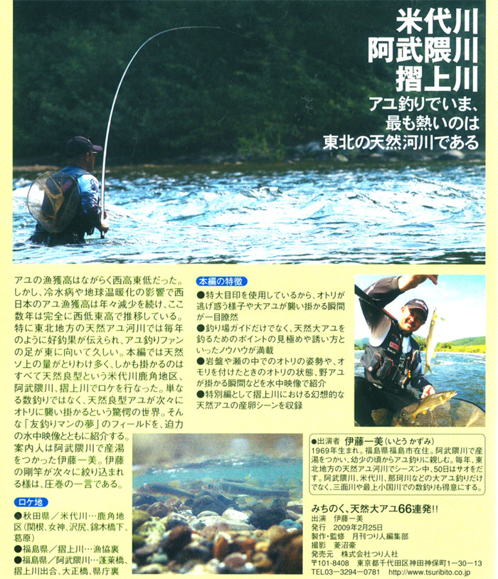 鮎釣りDVD セット 51bqKq4J3NL.jpg