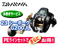 船/船釣り/電動リール/電動リール 23 シーボーグ G200J SEABORG 船/船釣り/電動リール/電動リール 23 シーボーグ G200J SEABORG