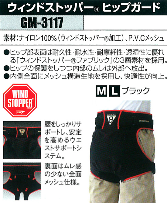 ⭐️新品⭐️ ウィンドストッパー(R)ヒップガード GM3677 Mサイズ Amazon | がまかつ(Gamakatsu) ウィンドストッパー(R) ヒップガード