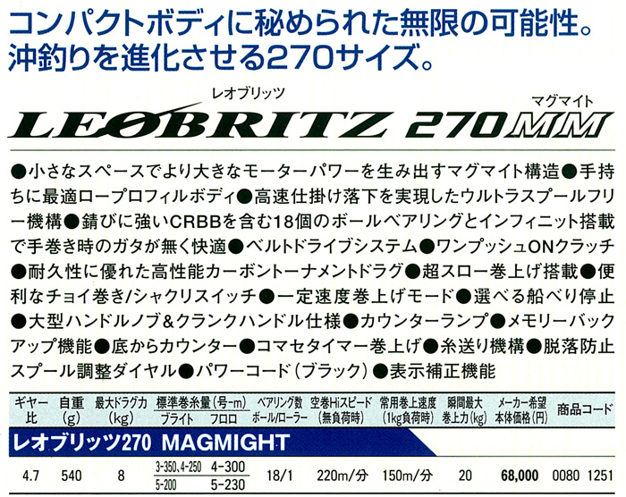 リール/電動リール/○2013○電動 電動リール レオブリッツ 270MM
