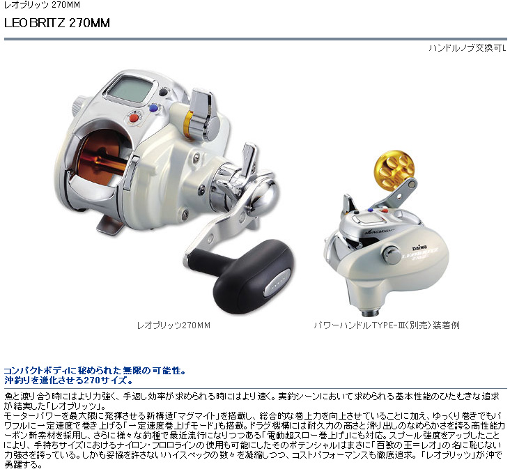 ダイワレオブリッツ270MM