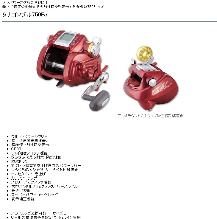 リール/電動リール/電動リール タナコンブル 750Fe