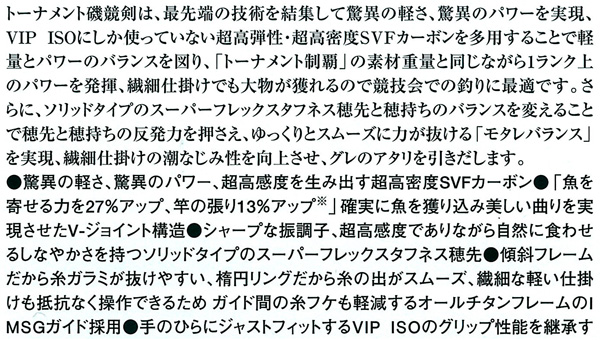 磯/磯釣り/ロッド/○2013○トーナメント磯 競剣