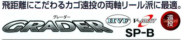 磯/磯釣り/磯ロッド（ダイワ）/○2012○グレーダー 遠投 SP-B