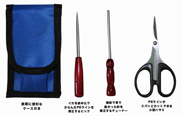 エギ エギング エギングツールセット No 1027