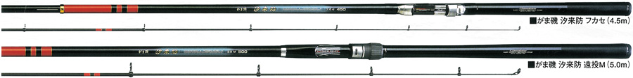 磯/磯釣り/ロッド/○2013○がま磯(上物) 汐来防(ちょうらいぼう)