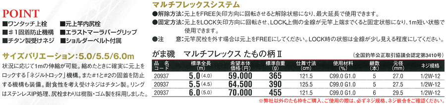 磯/磯釣り/ロッド/○2013○がま磯 マルチフレックス たもの柄・II