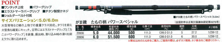 がまかつ がま磯たもの柄 POWER SPECIAL 600極上パワースペシャル フィッシング