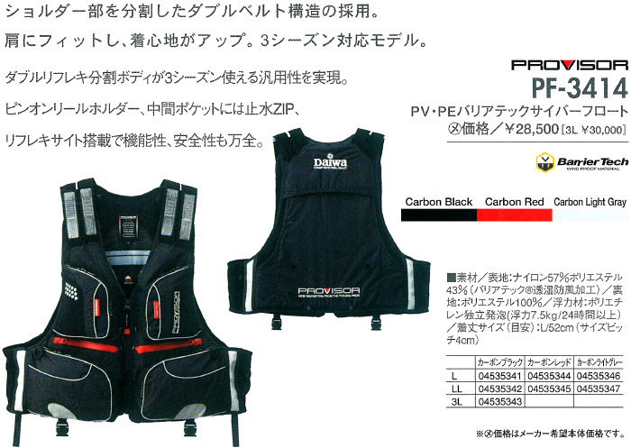 ダイワ プロバイザー フローティングベスト